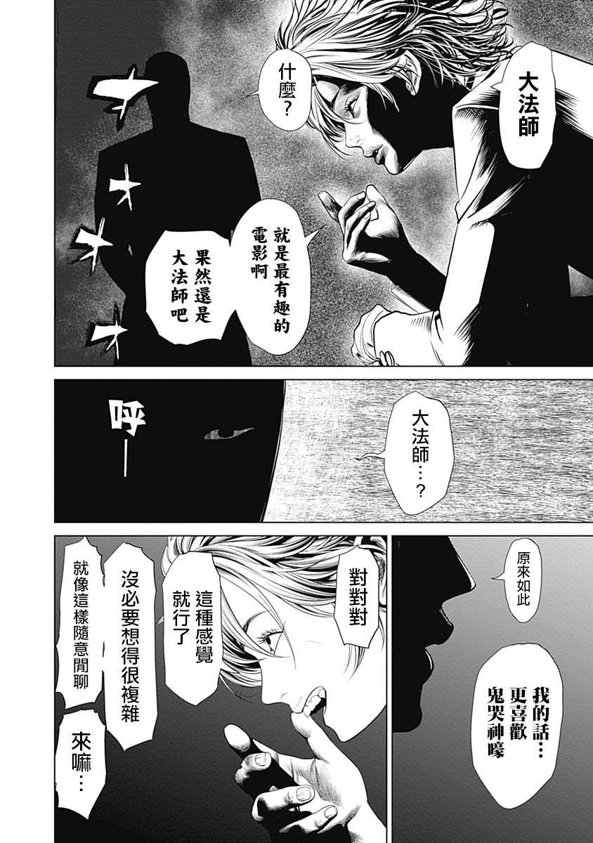 噬謊者外傳-主持人夜行妃古壹 - 第8.5話 - 2