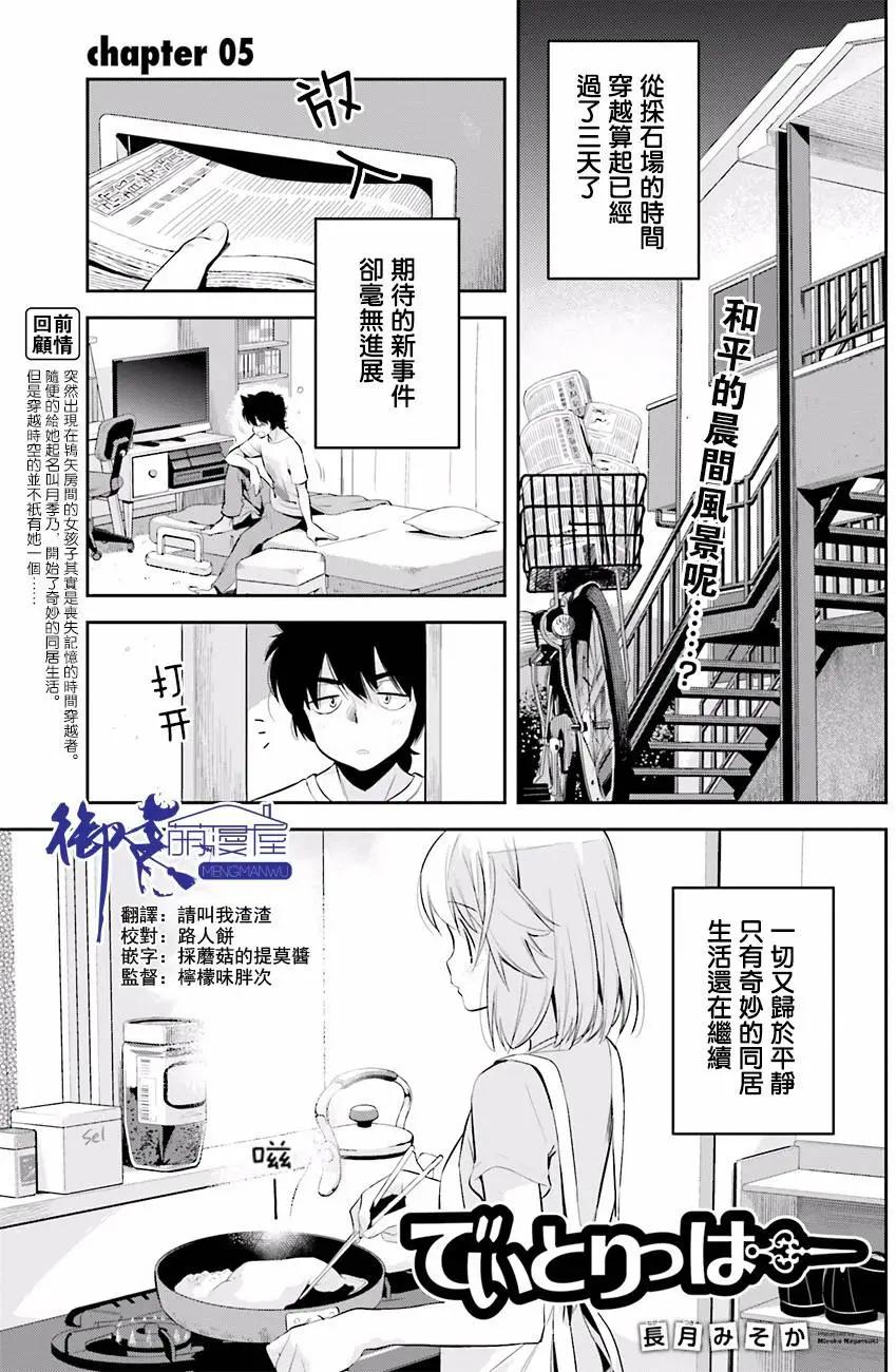 時間穿越者 - 第05回 - 1