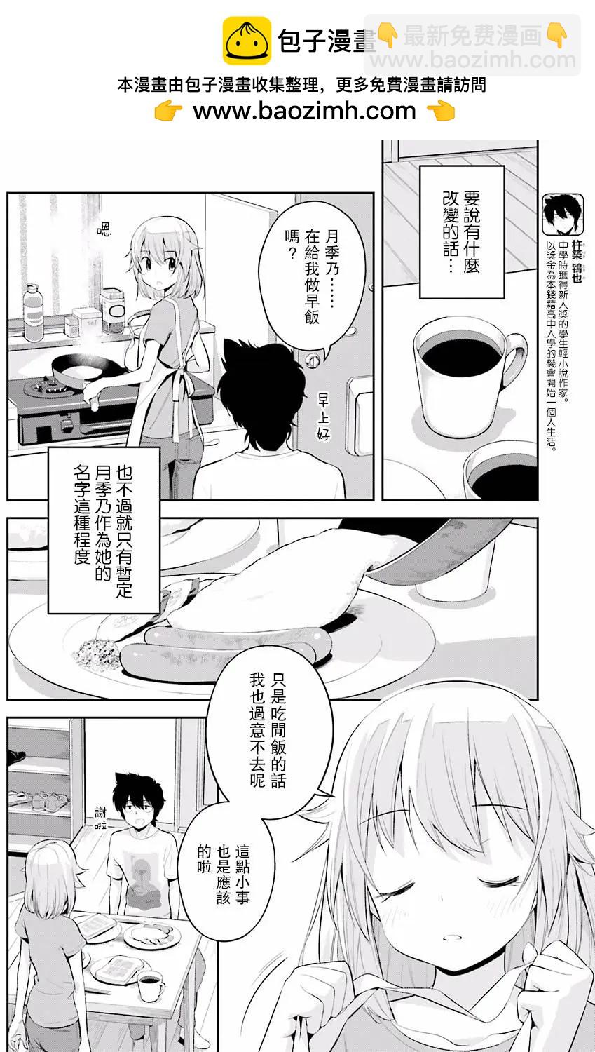 時間穿越者 - 第05回 - 2