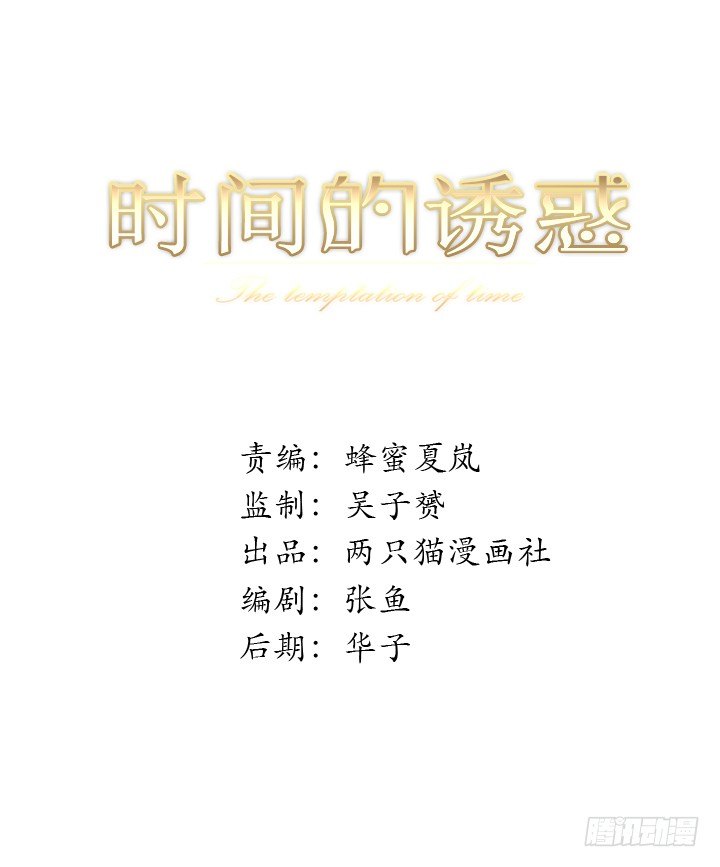 時間的誘惑 - 38話 我也是交易者 - 1