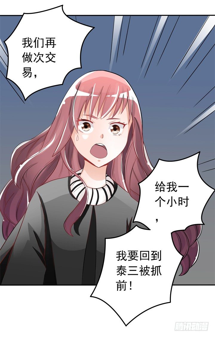 時間的誘惑 - 48話 回去救泰三 - 2