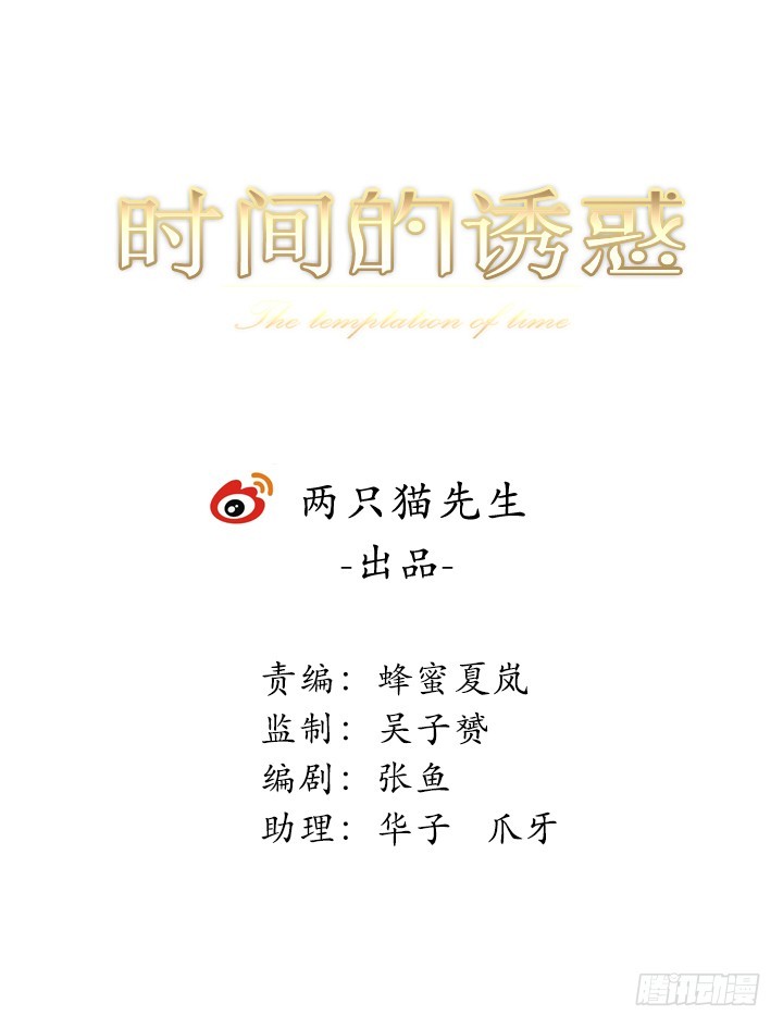 時間的誘惑 - 98話 我會拯救你 - 1
