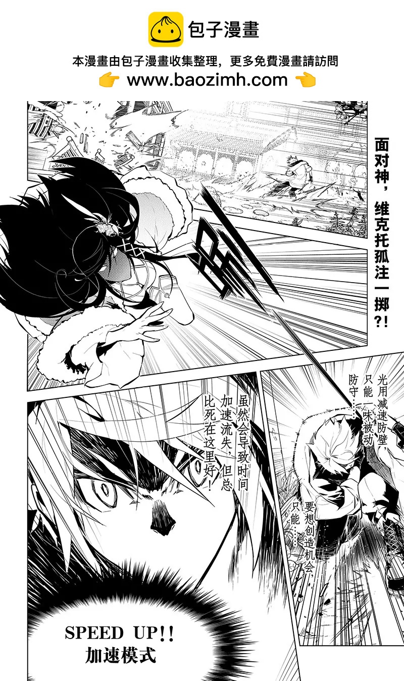 時間支配者 - 第17話 - 2