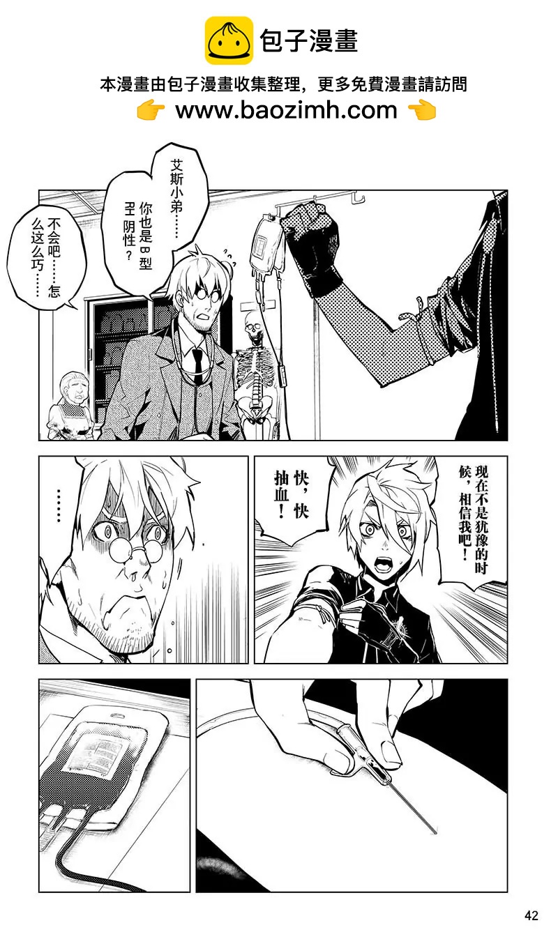 時間支配者 - 第33話 - 2