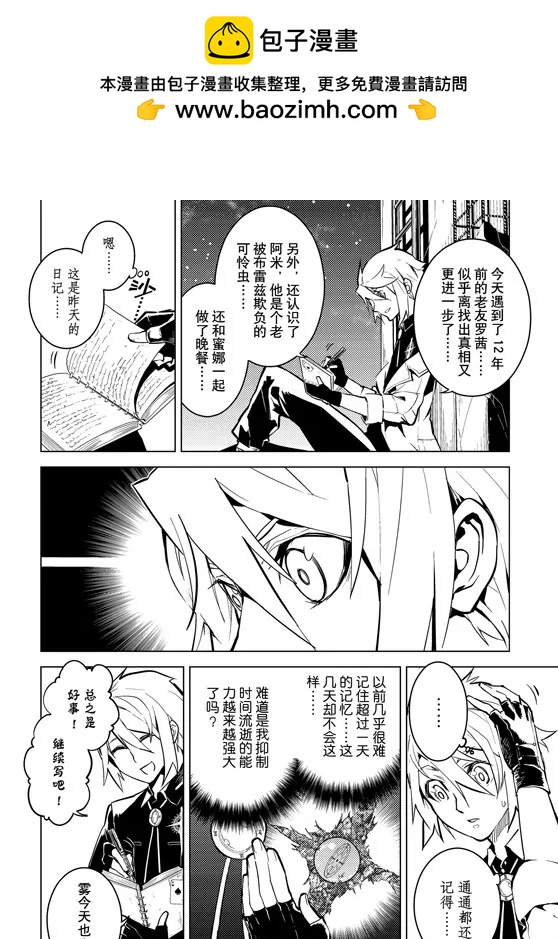 時間支配者 - 第57話 - 2