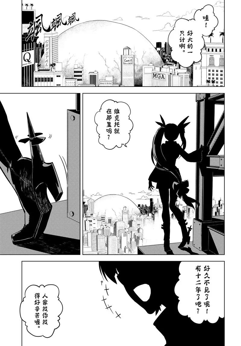 時間支配者 - 第7話 - 1