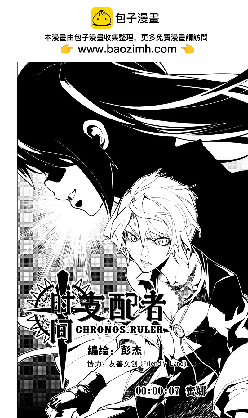 時間支配者 - 第7話 - 2