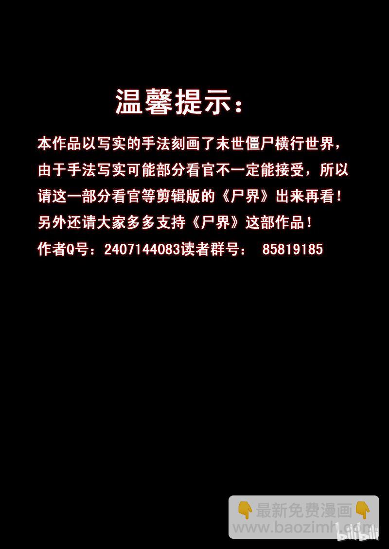 屍界 - 1 最後一天-上 - 2