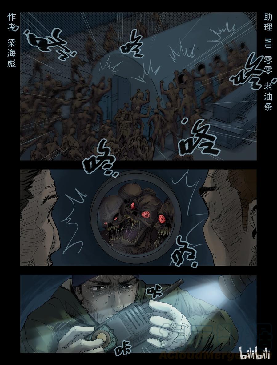 屍界 - 132 營救-5 - 1