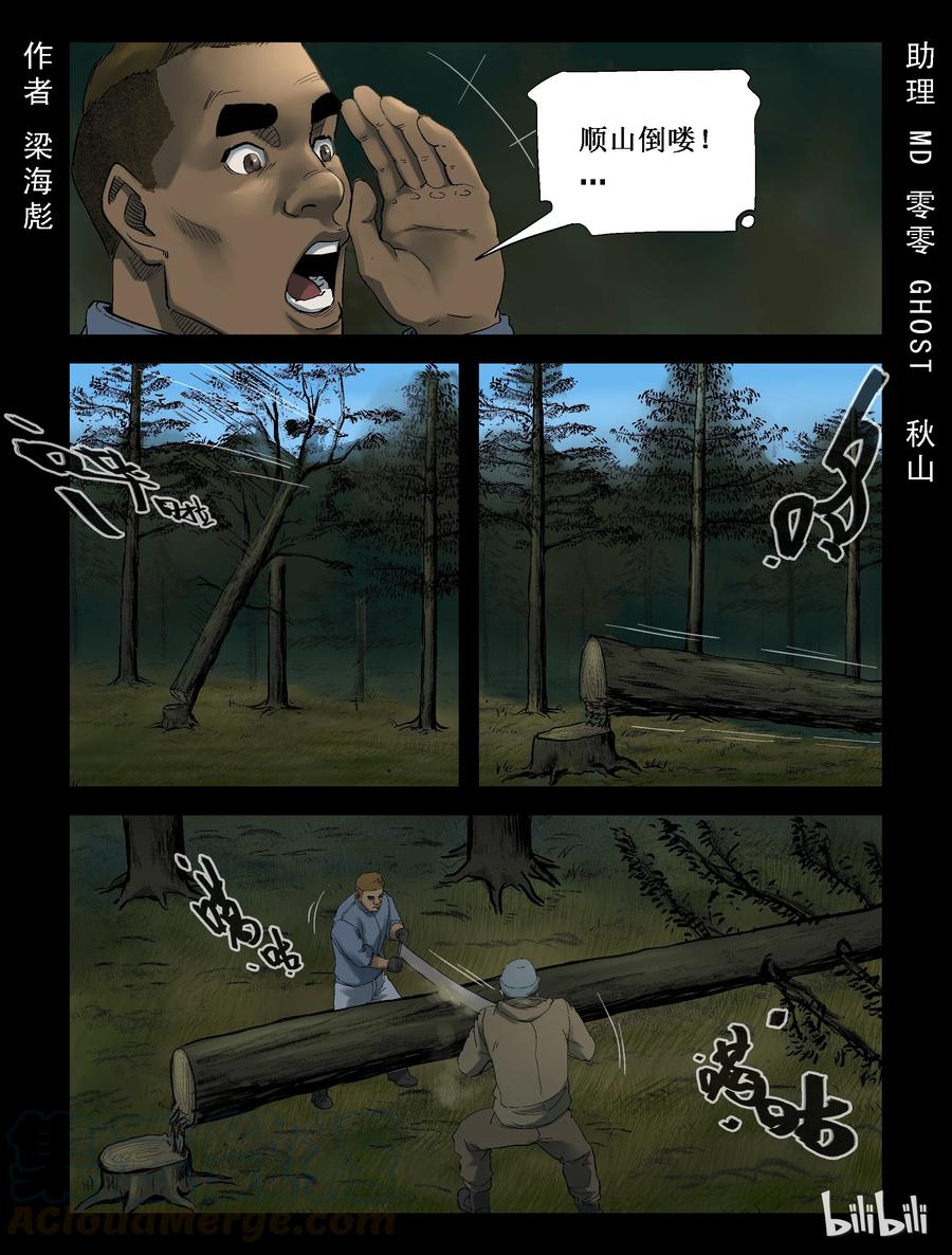 屍界 - 256 無人區的新生活-4 - 1