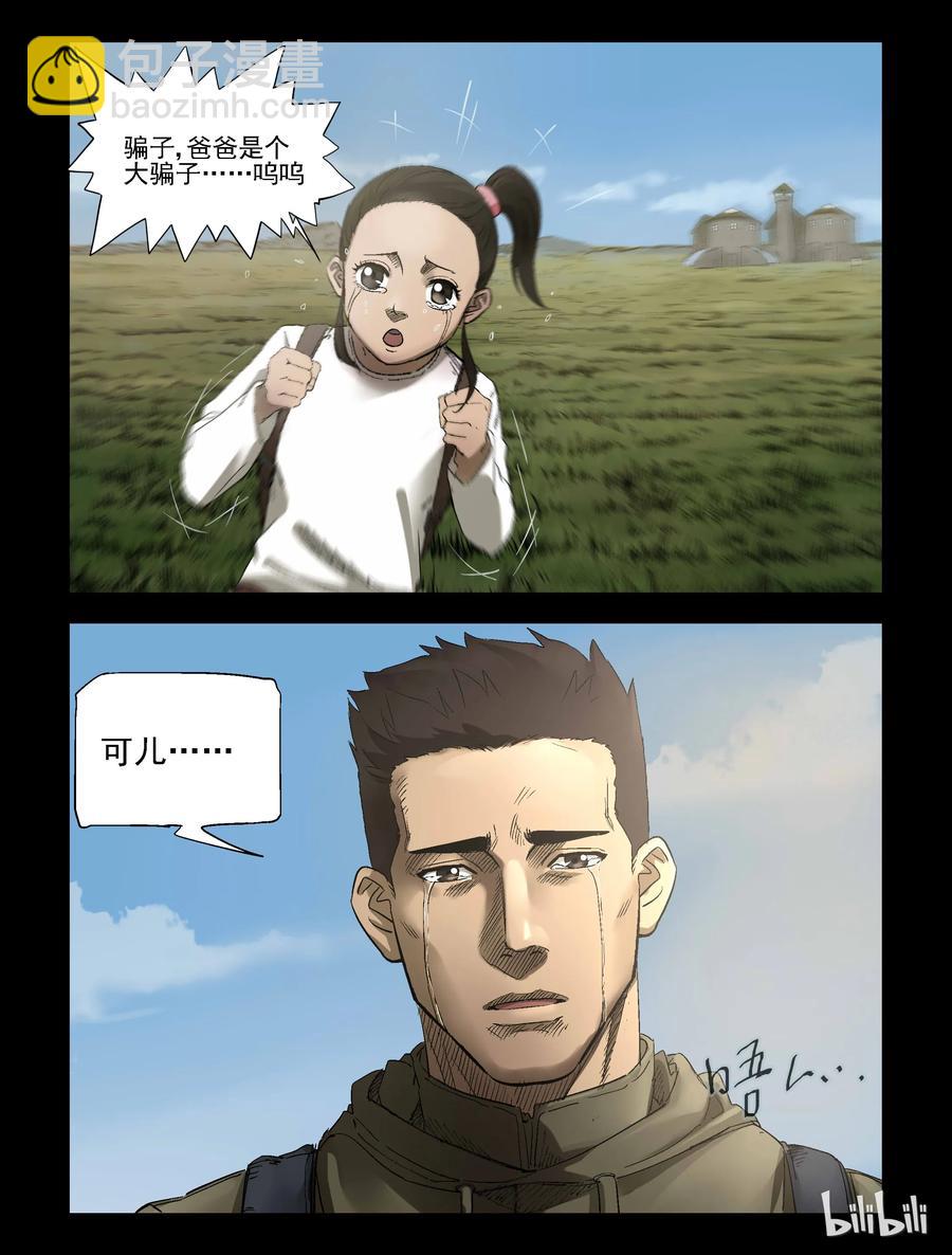 屍界 - 304 天元城-1 - 2
