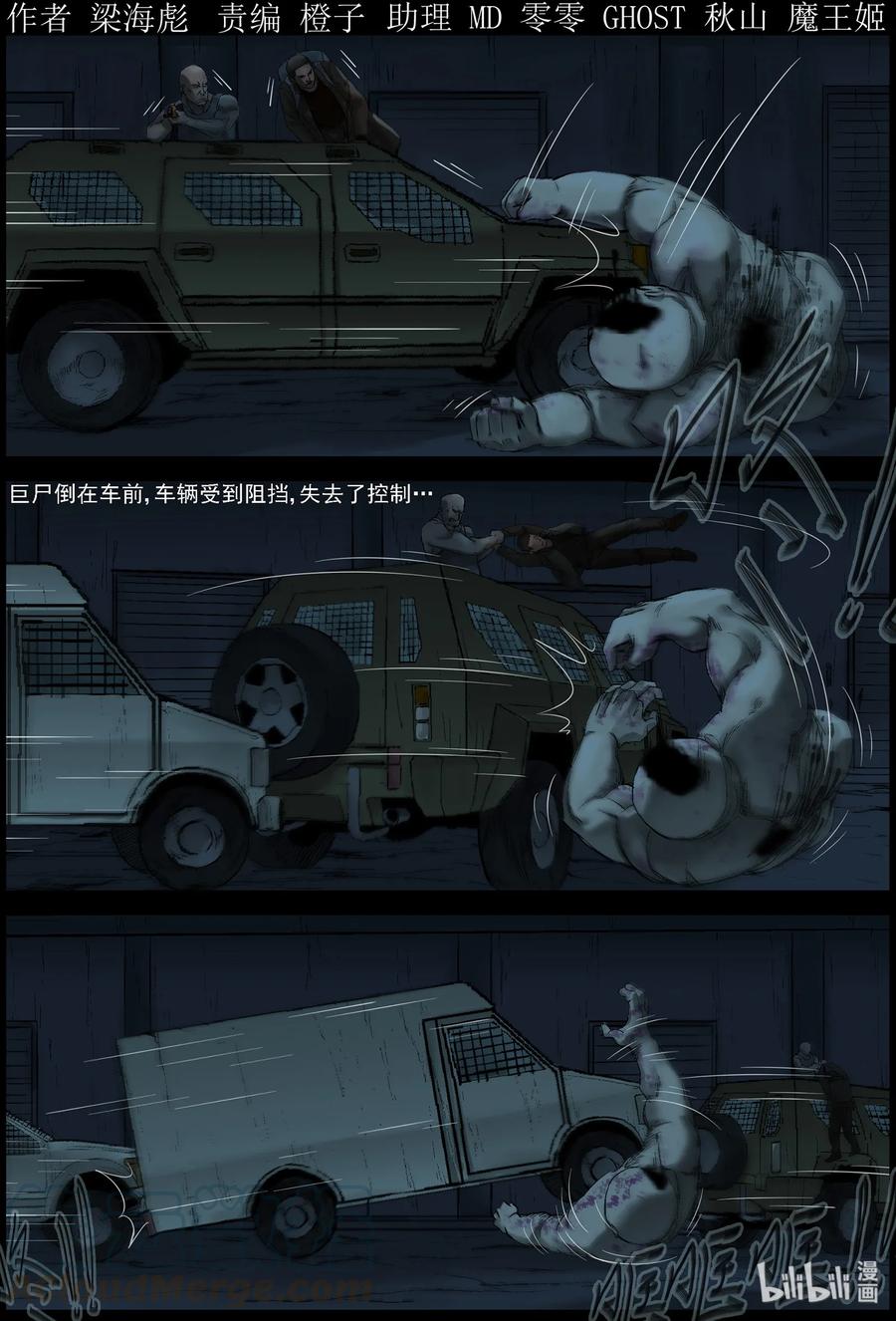 屍界 - 394 巨人殭屍-4 - 1