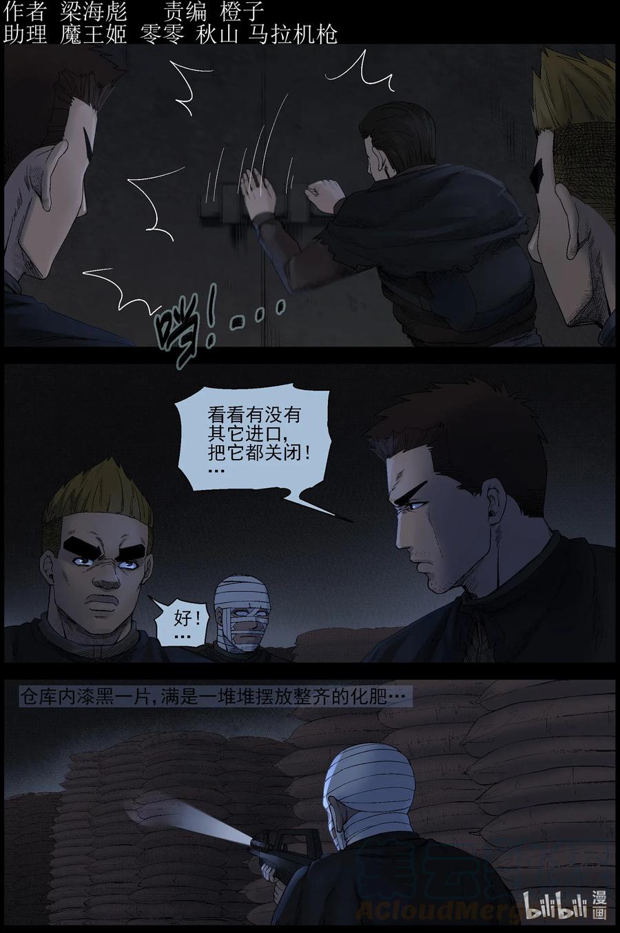 屍界 - 530 艱辛-6 - 1