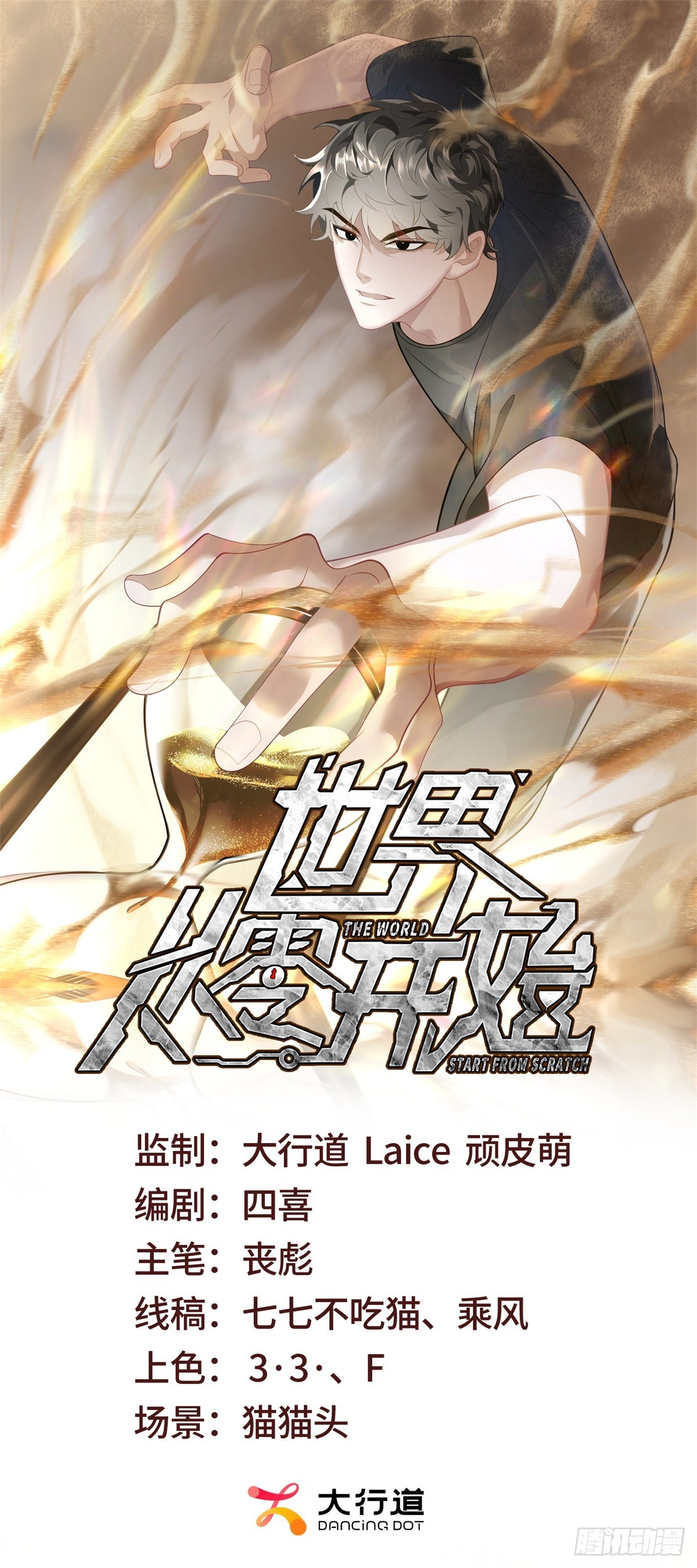 世界從零開始 - 第16話 熱炎焱焱(1/2) - 1