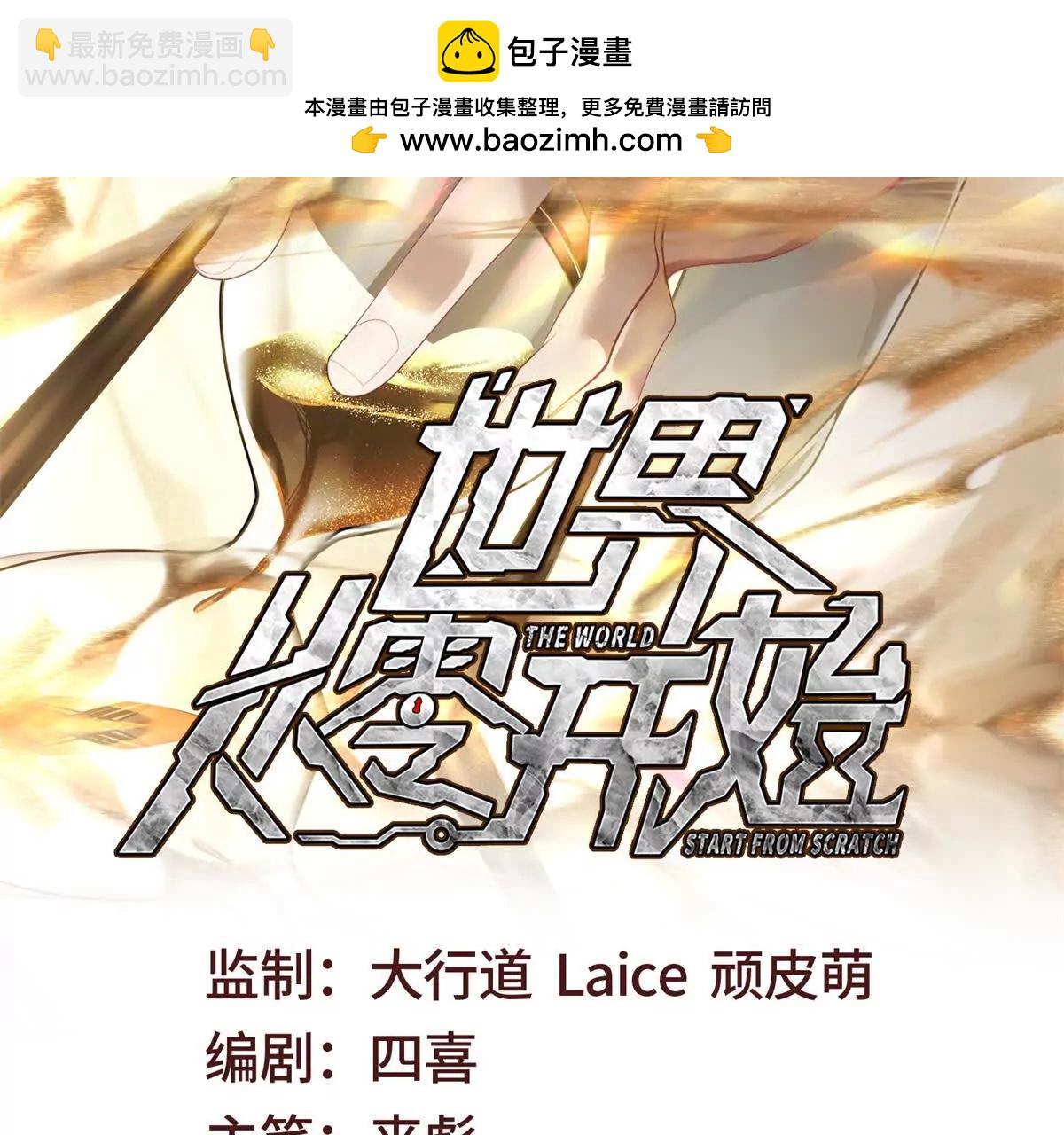 世界從零開始 - 第4話 轉化(1/4) - 2