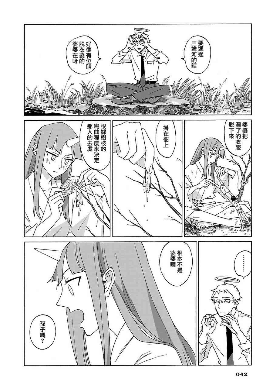 世界第八大不可思議 - 3話 - 2