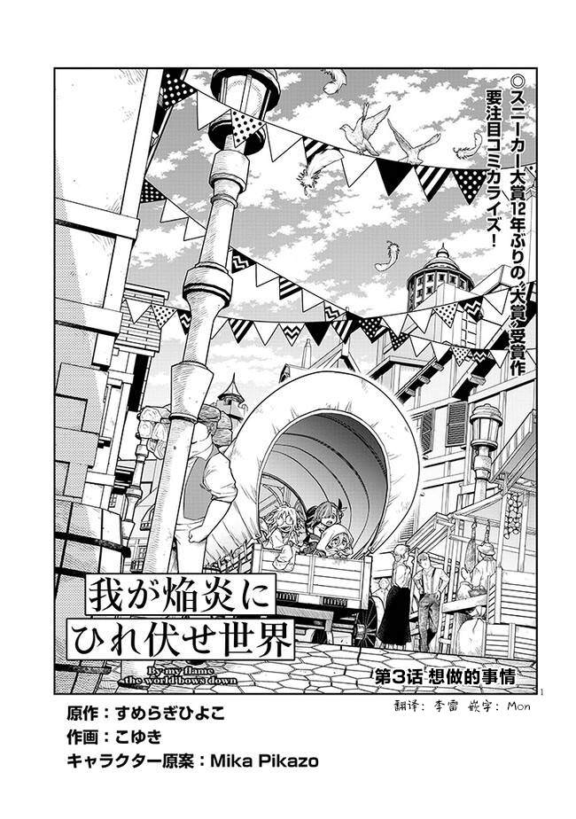世界歸服於我烈焰之下 - 第3話 想做的事情 - 1