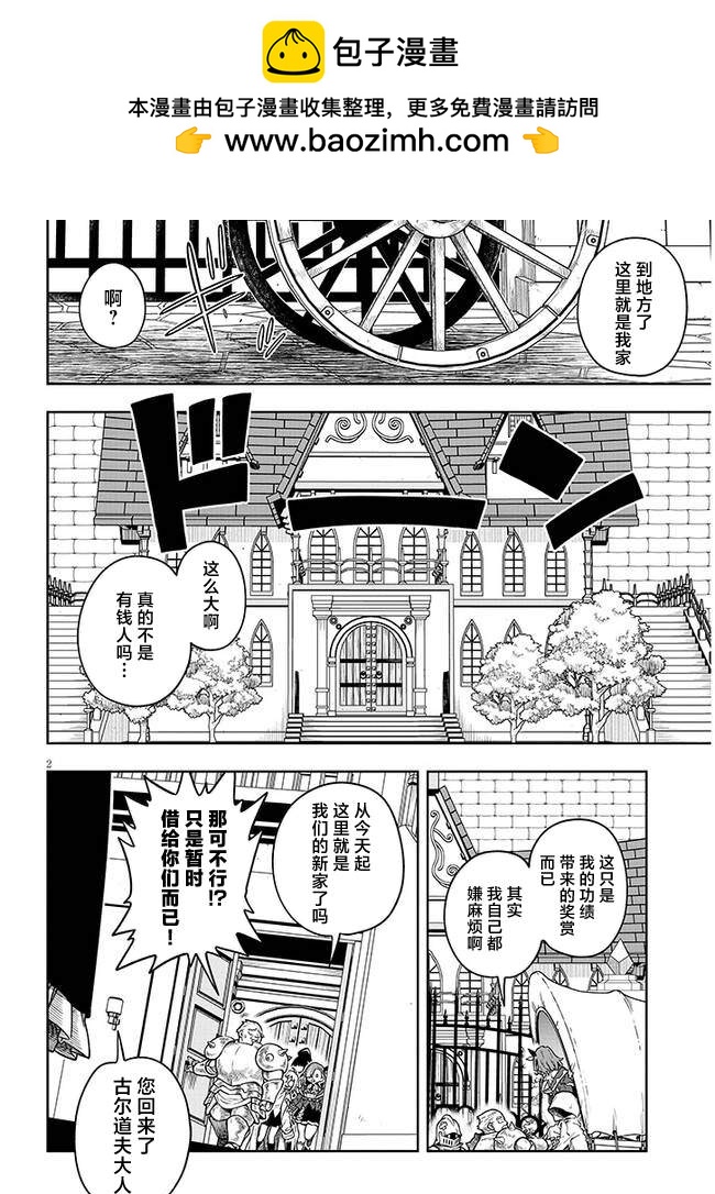 世界歸服於我烈焰之下 - 第3話 想做的事情 - 2