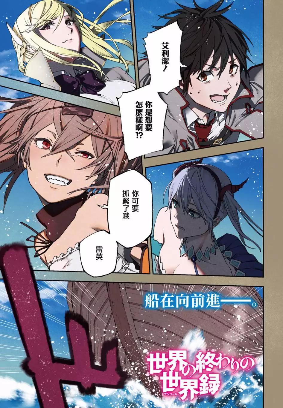 世界末日的世界錄 - 第27回 - 1