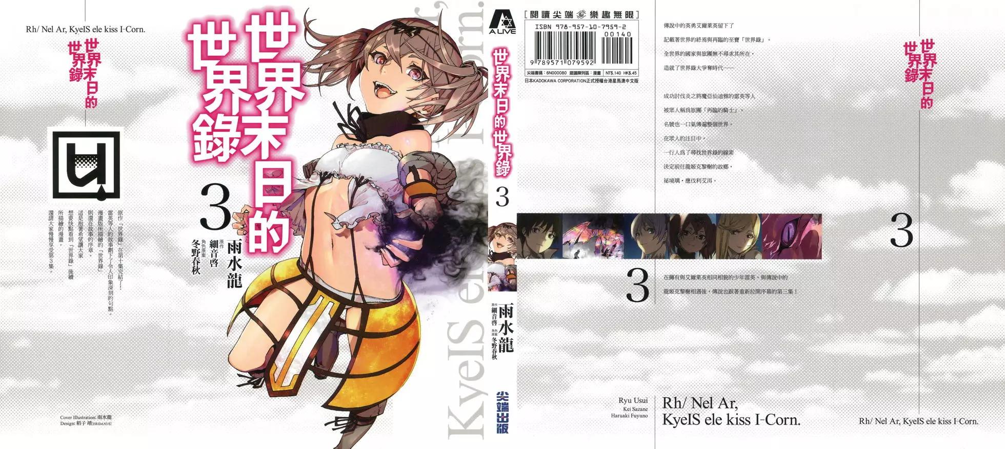 世界末日的世界錄 - 第03卷(1/4) - 1