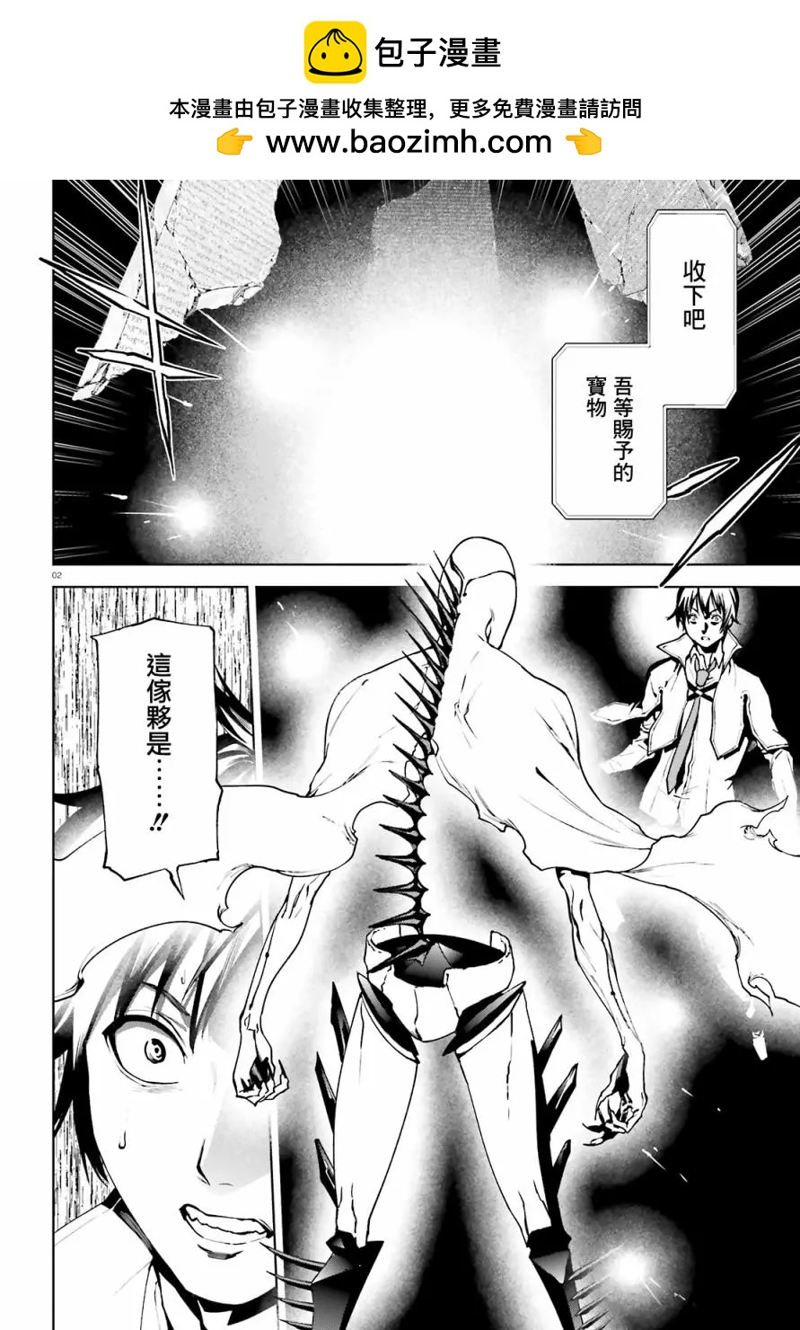 世界末日的世界錄 - 第37話 - 2