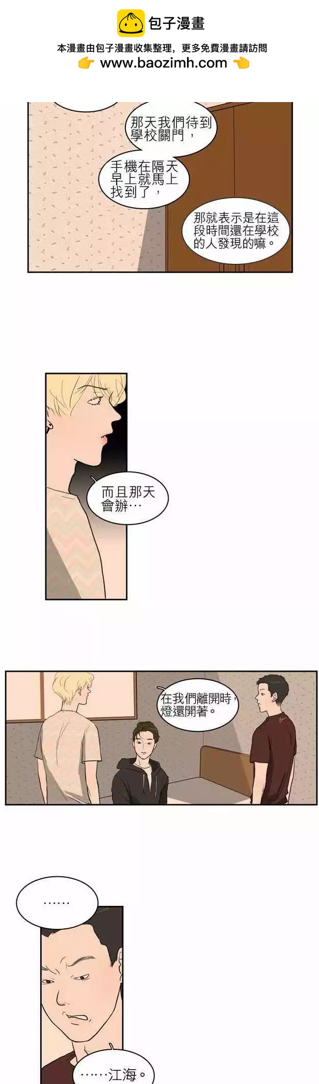 世界如此美麗 - 誰纔是人魚公主19 - 2