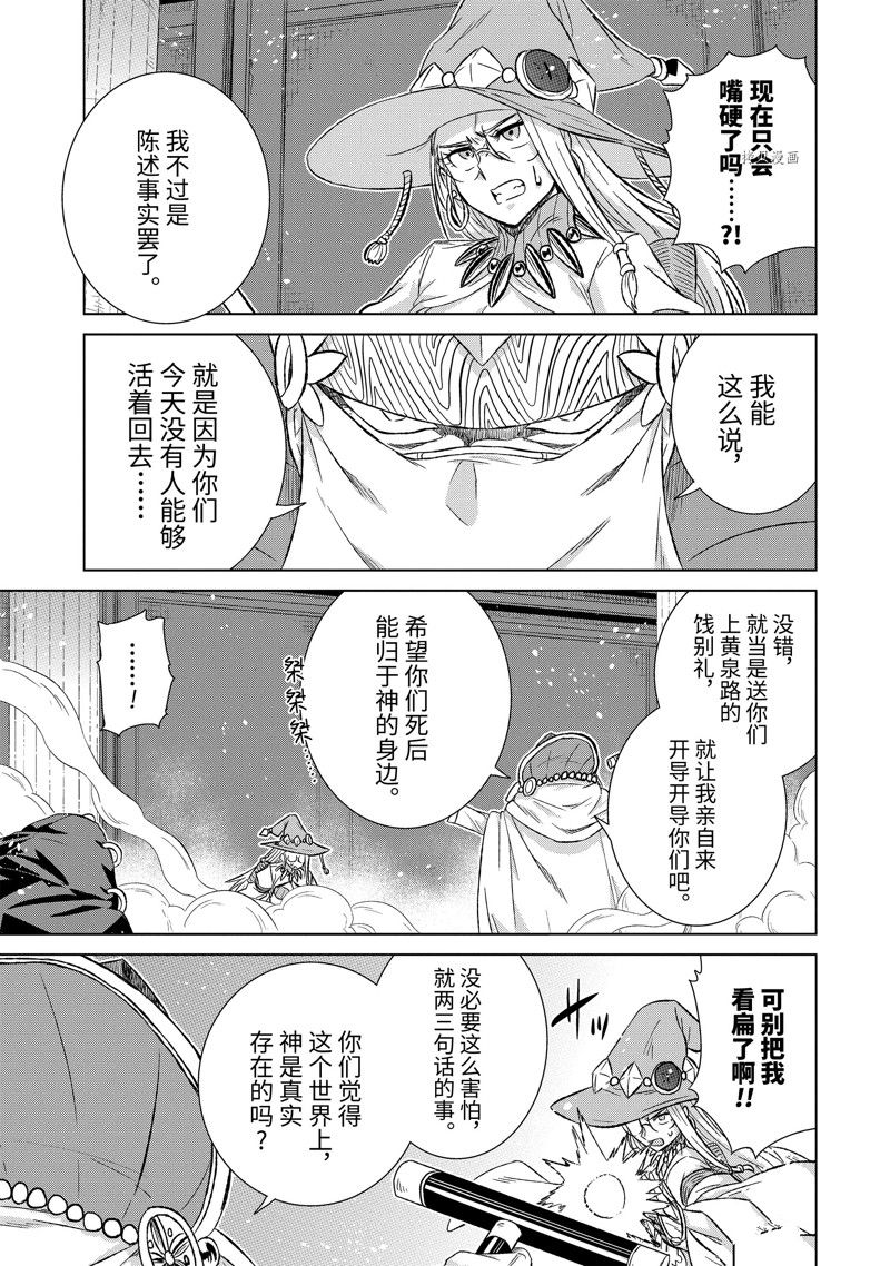 世界上唯一的魔物使~轉職後被誤認爲了魔王~ - 第43.3話 - 1
