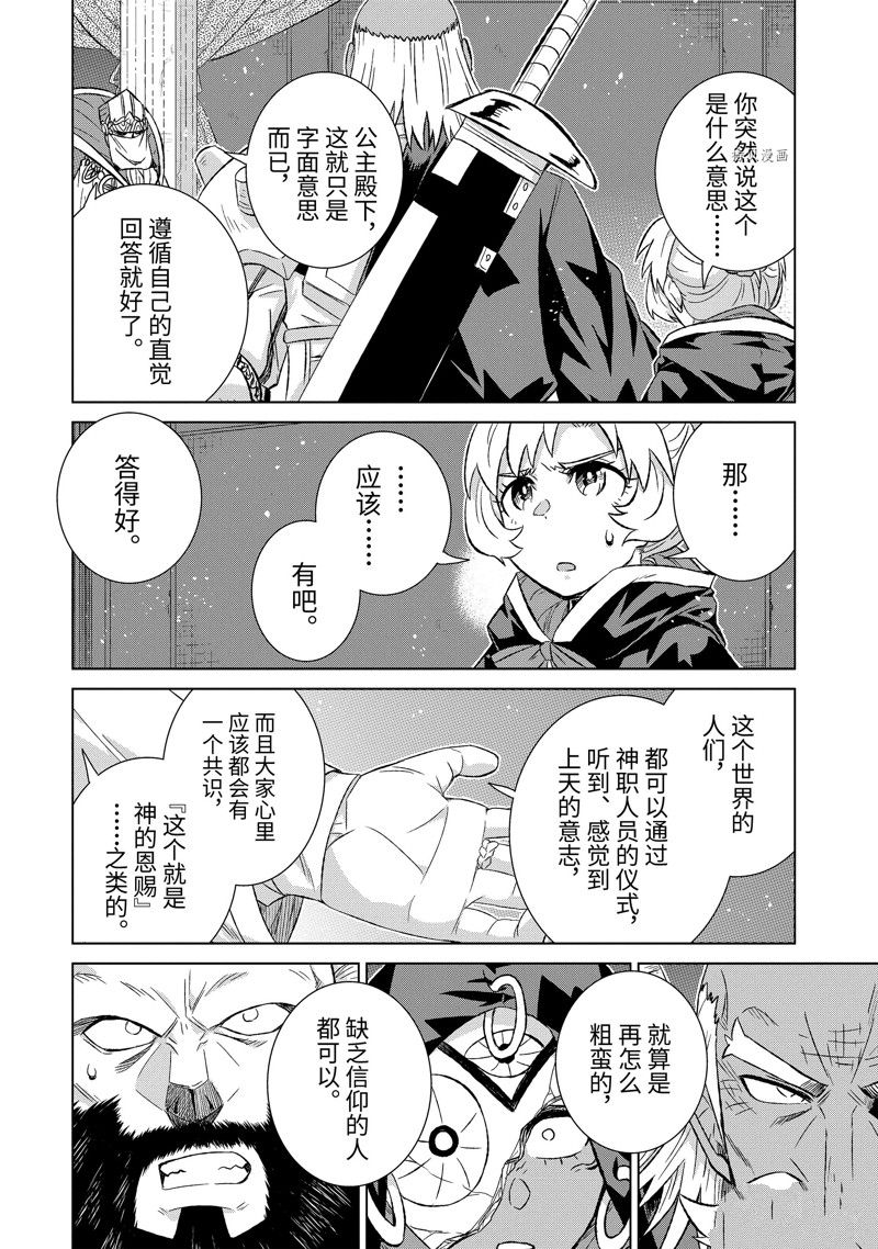 世界上唯一的魔物使~轉職後被誤認爲了魔王~ - 第43.3話 - 2
