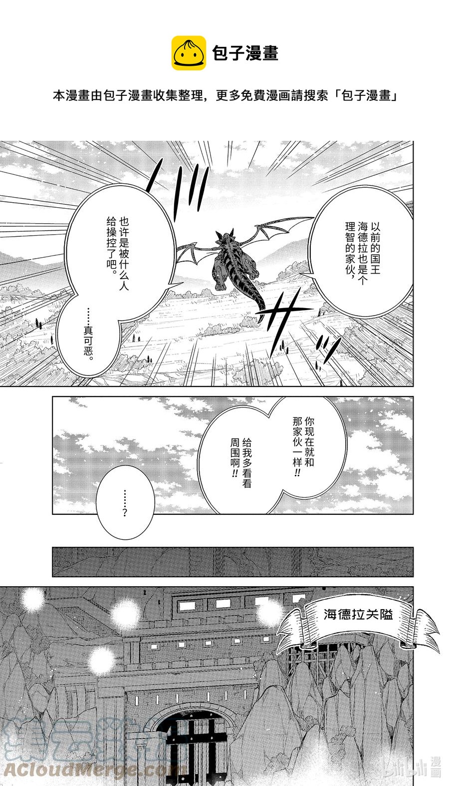 世界上唯一的魔物使-轉職後被誤認爲了魔王- - 34-後篇① 國王海德拉 - 1