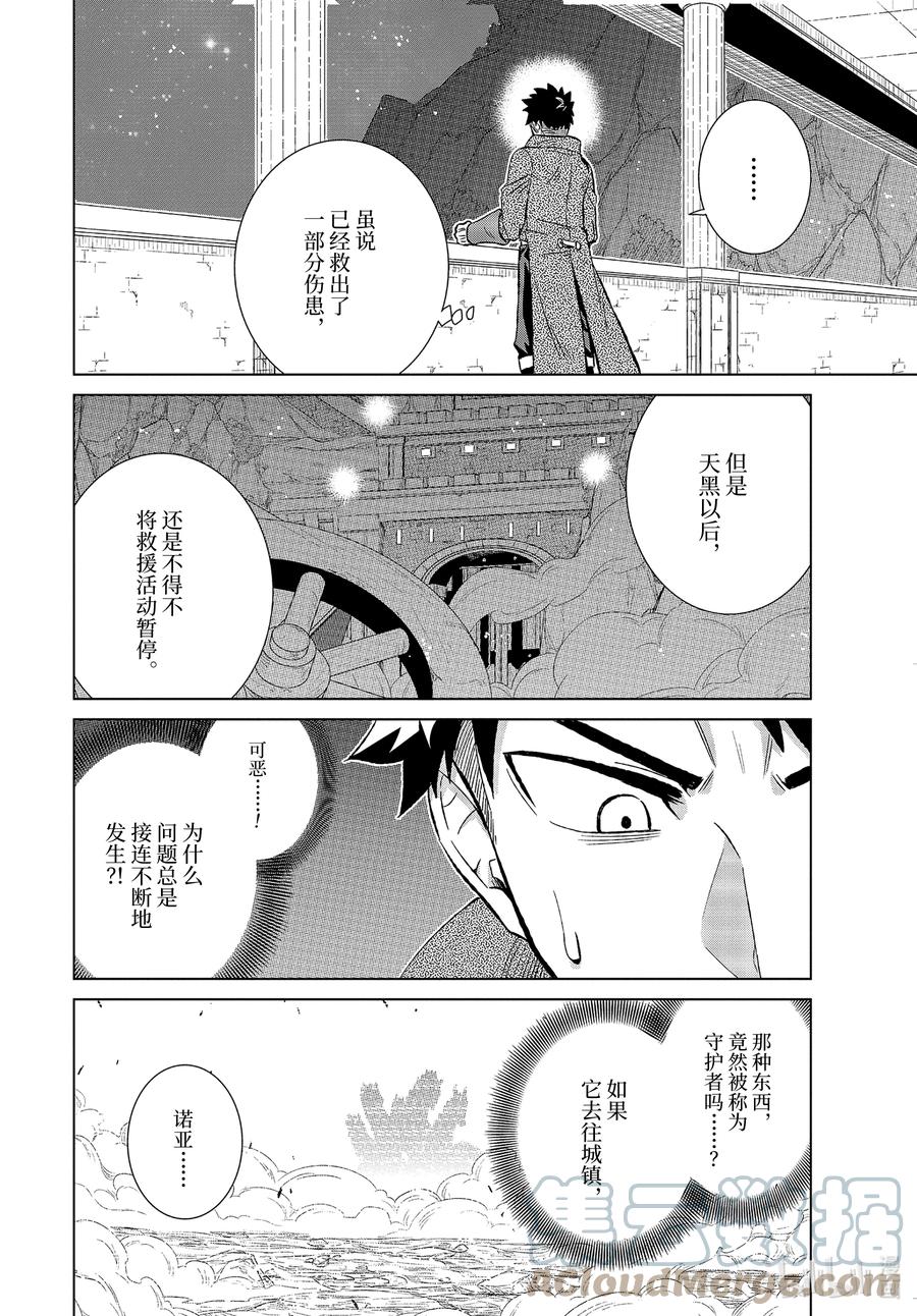 世界上唯一的魔物使-轉職後被誤認爲了魔王- - 34-後篇① 國王海德拉 - 2