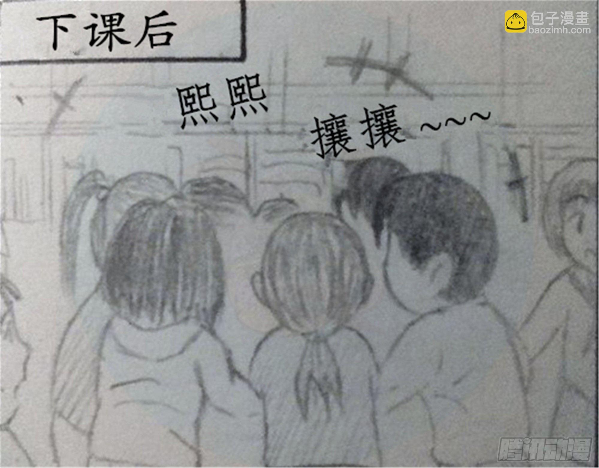 世界上最遙遠的距離漫畫 - 假象篇（2） - 2