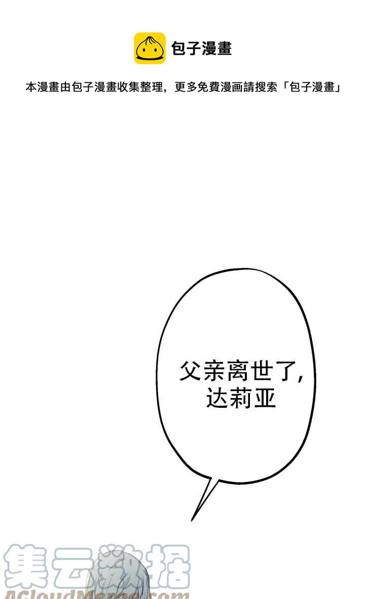 世界最強者執着於我 - 第03話(1/2) - 1
