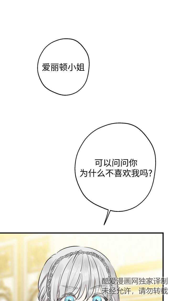 世界最強者執着於我 - 第95話(1/2) - 1