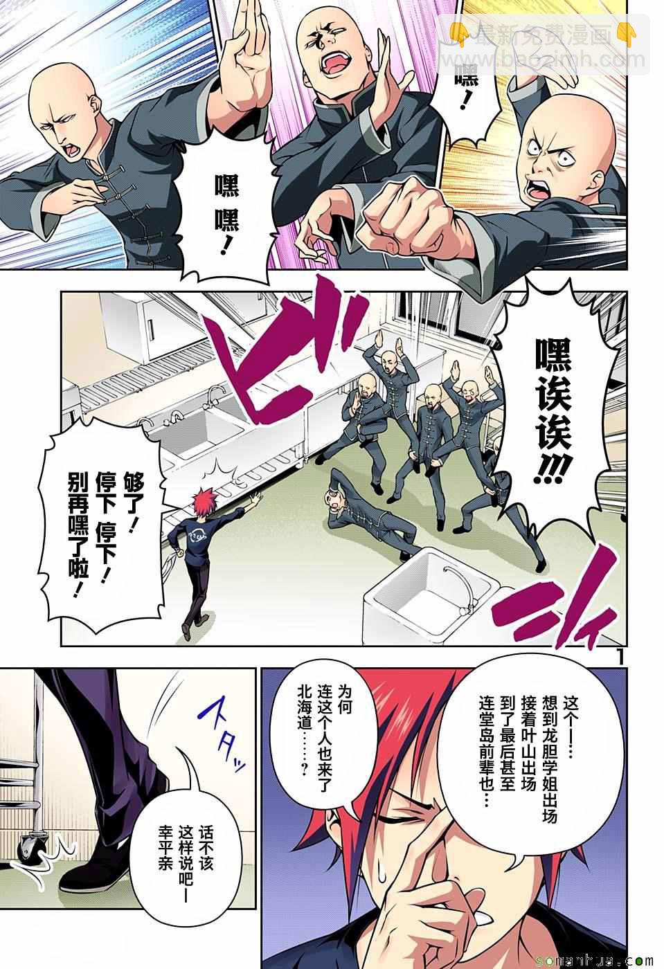 食戟之靈 - 第181話 - 2