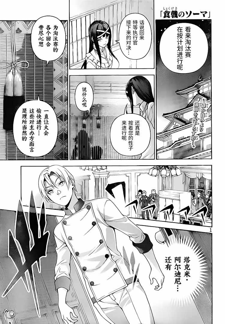 食戟之靈 - 第297話 - 1