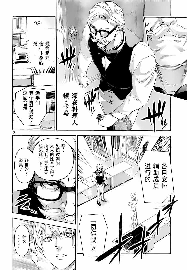 食戟之靈 - 第297話 - 2