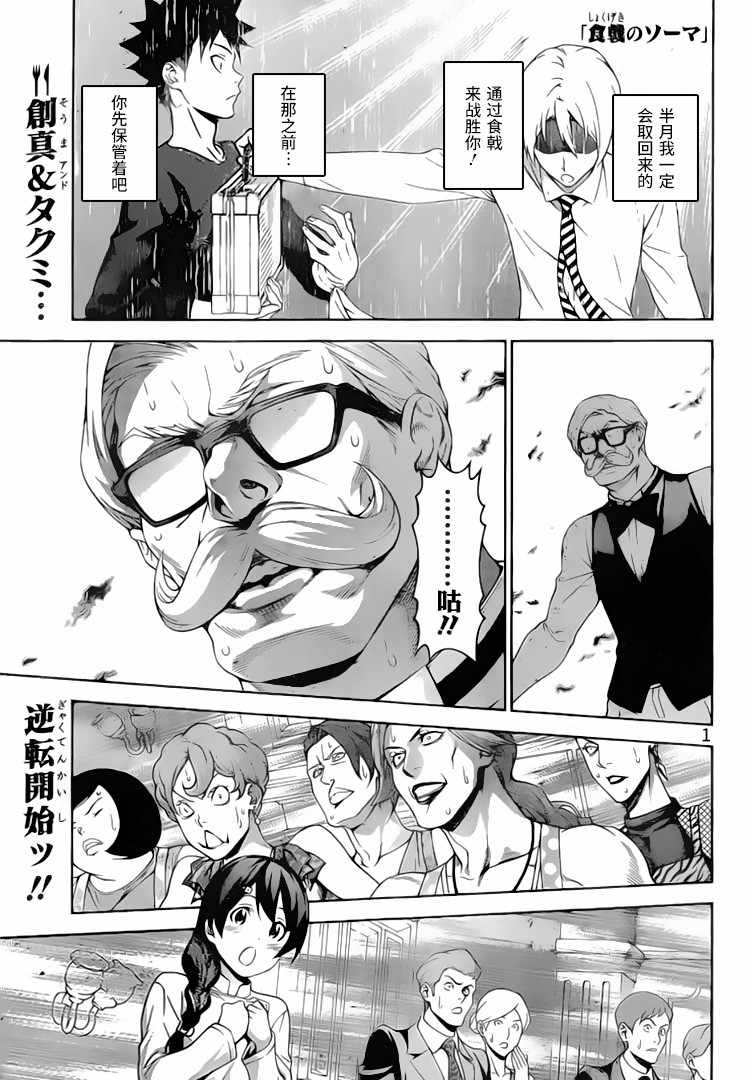 食戟之靈 - 第299話 - 1