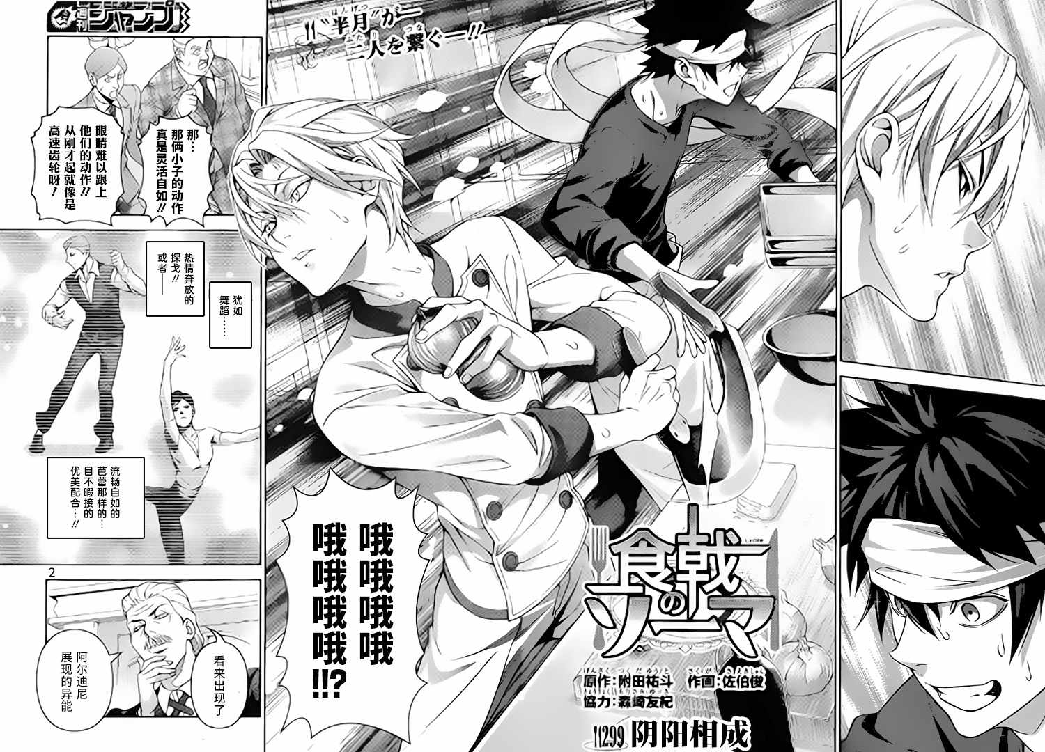 食戟之靈 - 第299話 - 2