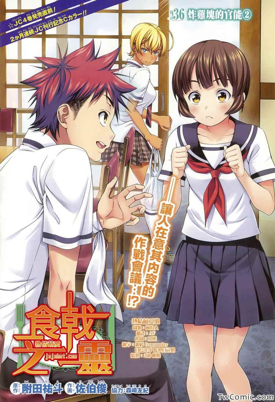 食戟之靈 - 第36話 - 1