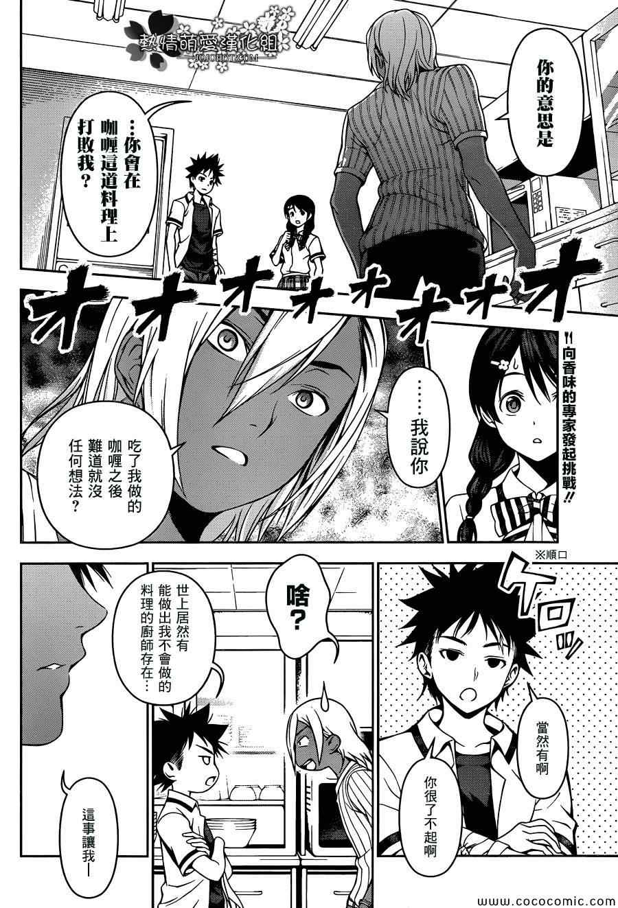 食戟之靈 - 第46話 - 2
