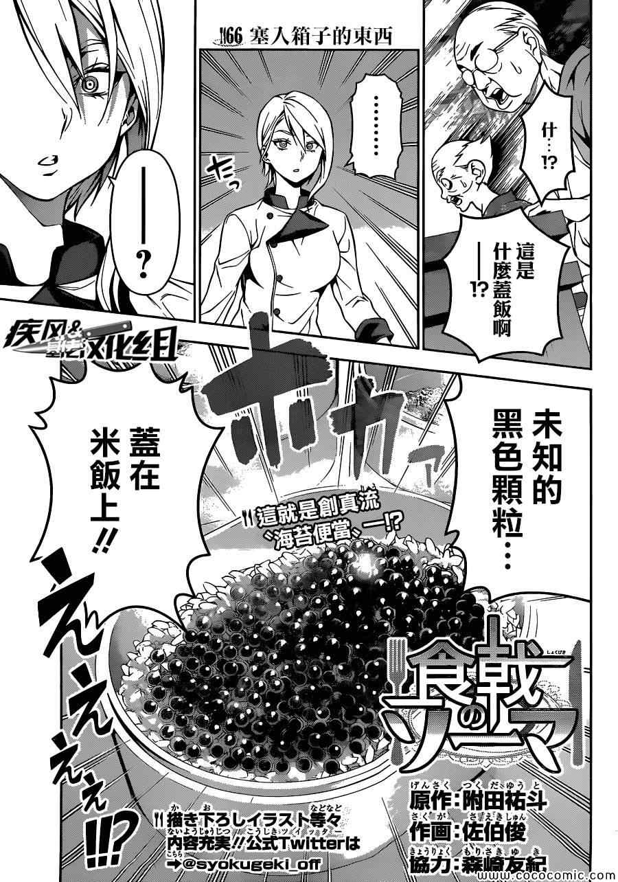 食戟之靈 - 第66話 - 1