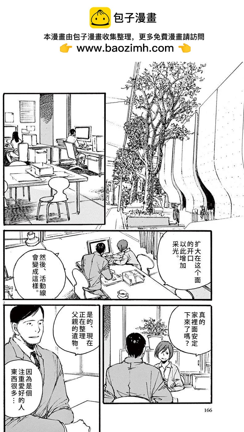 時空建築幻視譚 - 第25回 - 2
