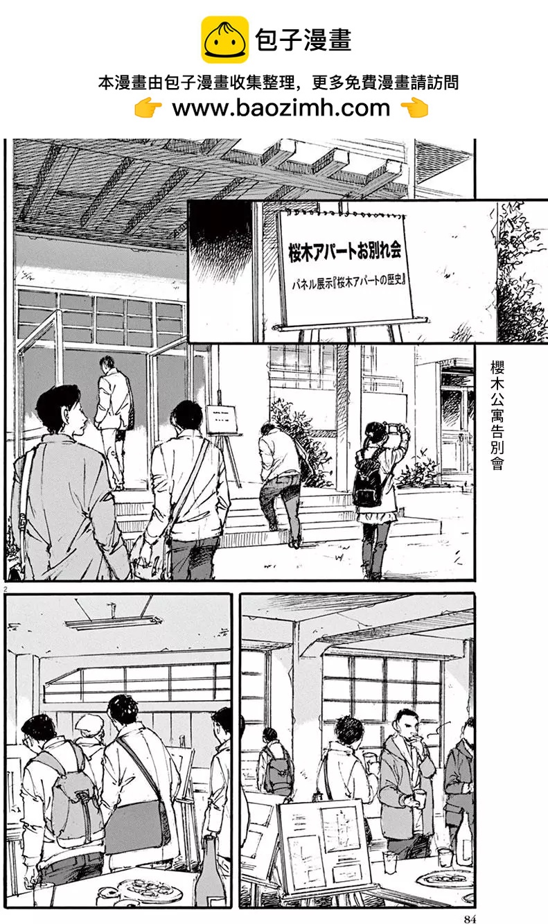時空建築幻視譚 - 第31回 - 2