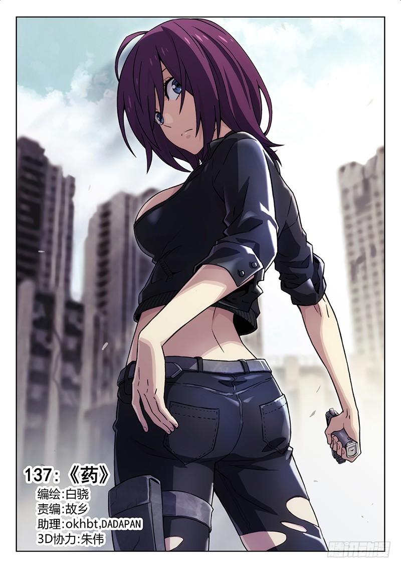 時空使徒（超能囚徒） - 137：藥 - 1