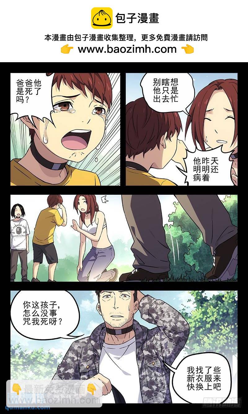 時空使徒（超能囚徒） - 205：非黑及白 - 2
