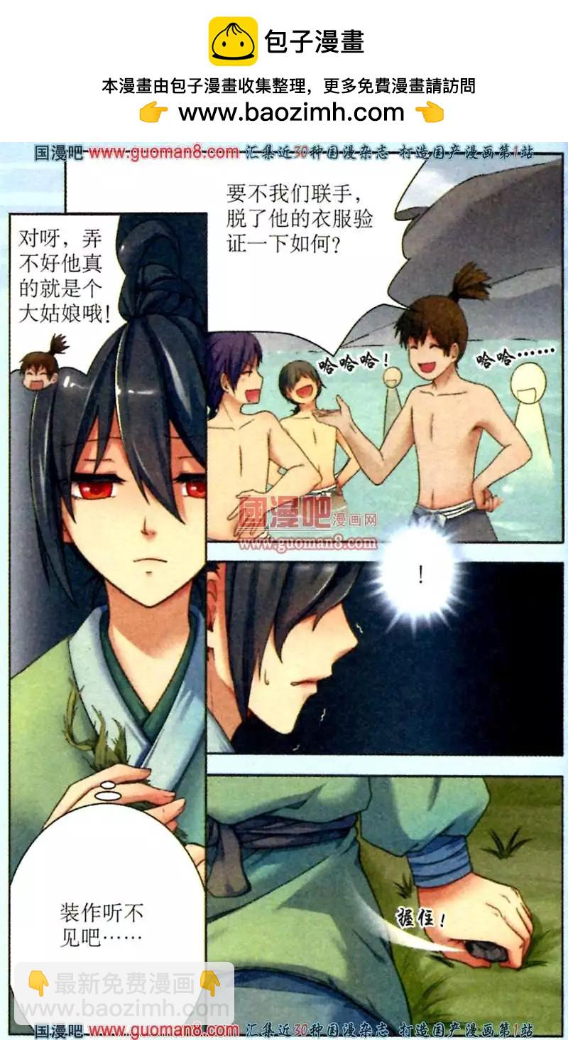 時空之門 - 3話 嚮往自由 - 2