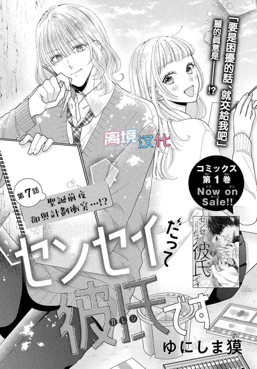 是老師也是男友 - 第07話 - 1