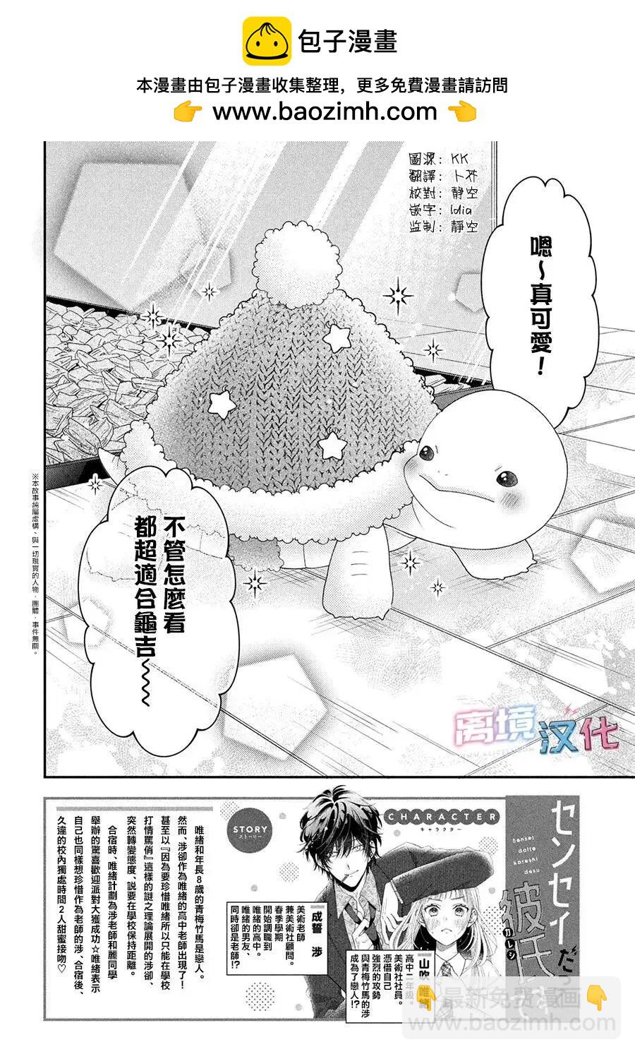 是老師也是男友 - 第07話 - 2