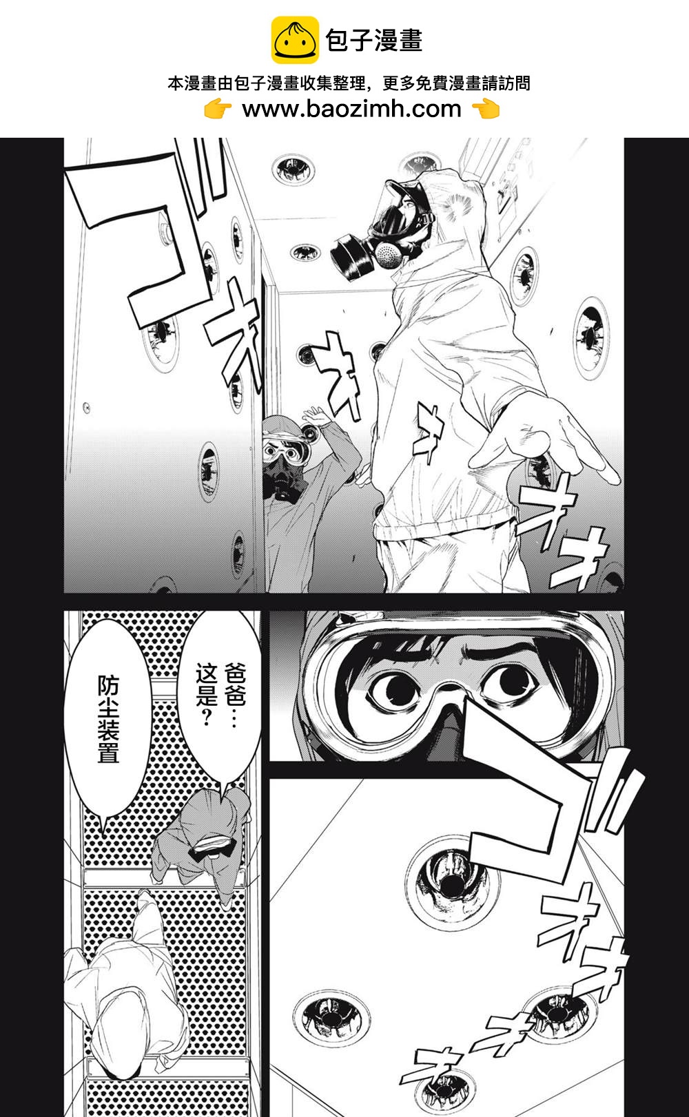 食糧人類RE - 第55話 - 2