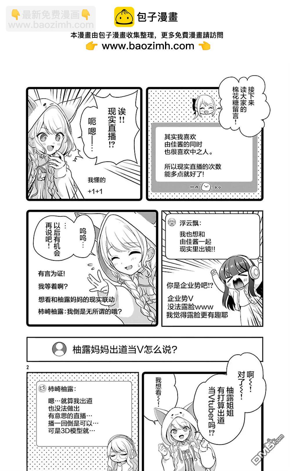 失戀後開始做虛擬主播迷倒年上大姐姐 - 第38.1話 - 2